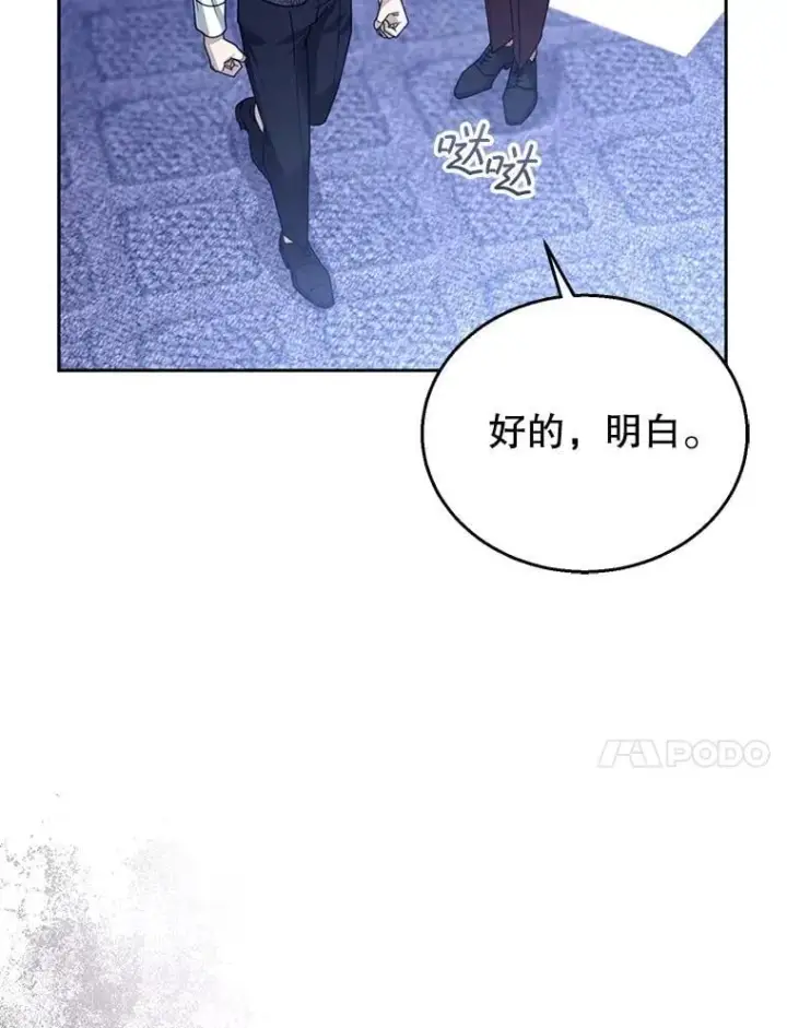 漫画《怀了恶棍的孩子》92.阴谋诡计第107张图
