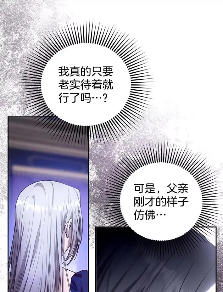 漫画《怀了恶棍的孩子》92.阴谋诡计第108张图