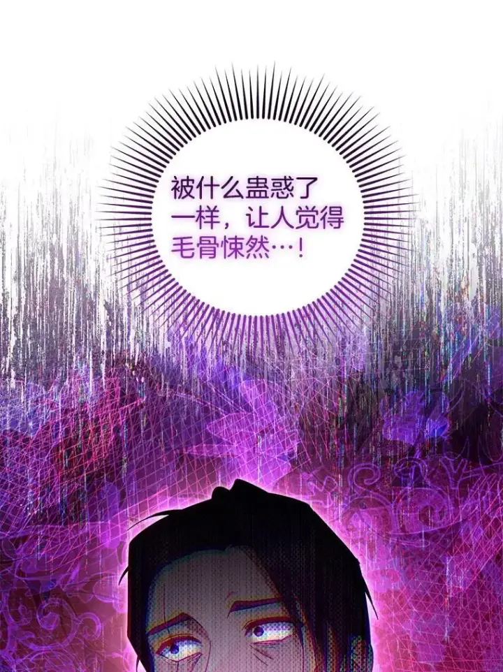 漫画《怀了恶棍的孩子》92.阴谋诡计第110张图
