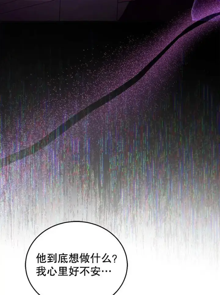 漫画《怀了恶棍的孩子》92.阴谋诡计第112张图