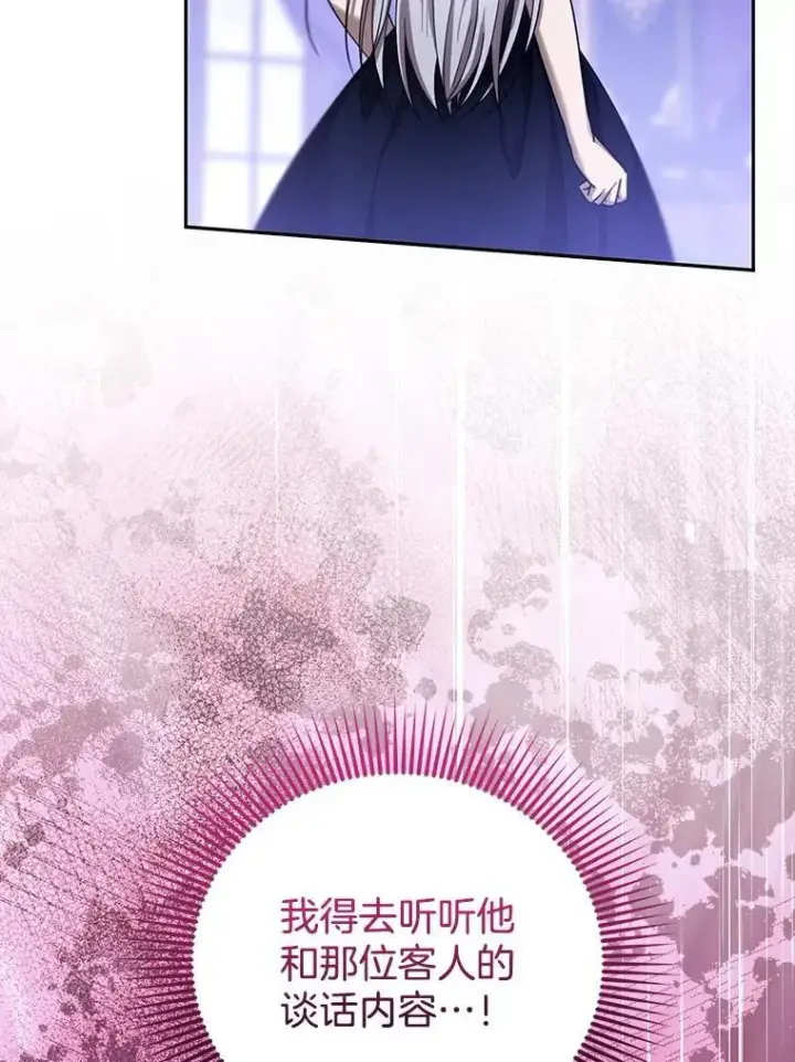 漫画《怀了恶棍的孩子》92.阴谋诡计第115张图