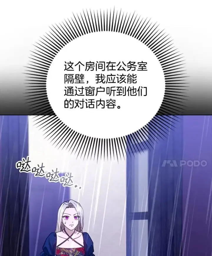 漫画《怀了恶棍的孩子》92.阴谋诡计第120张图