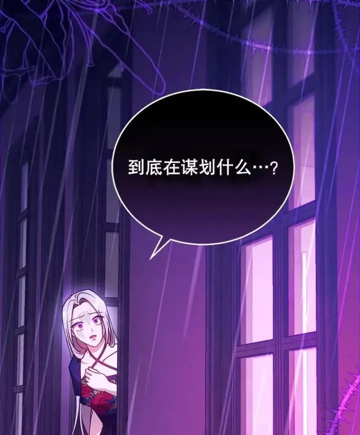 漫画《怀了恶棍的孩子》92.阴谋诡计第126张图