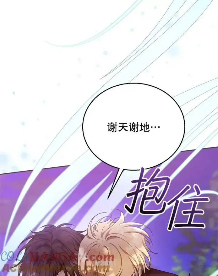 漫画《怀了恶棍的孩子》92.阴谋诡计第13张图