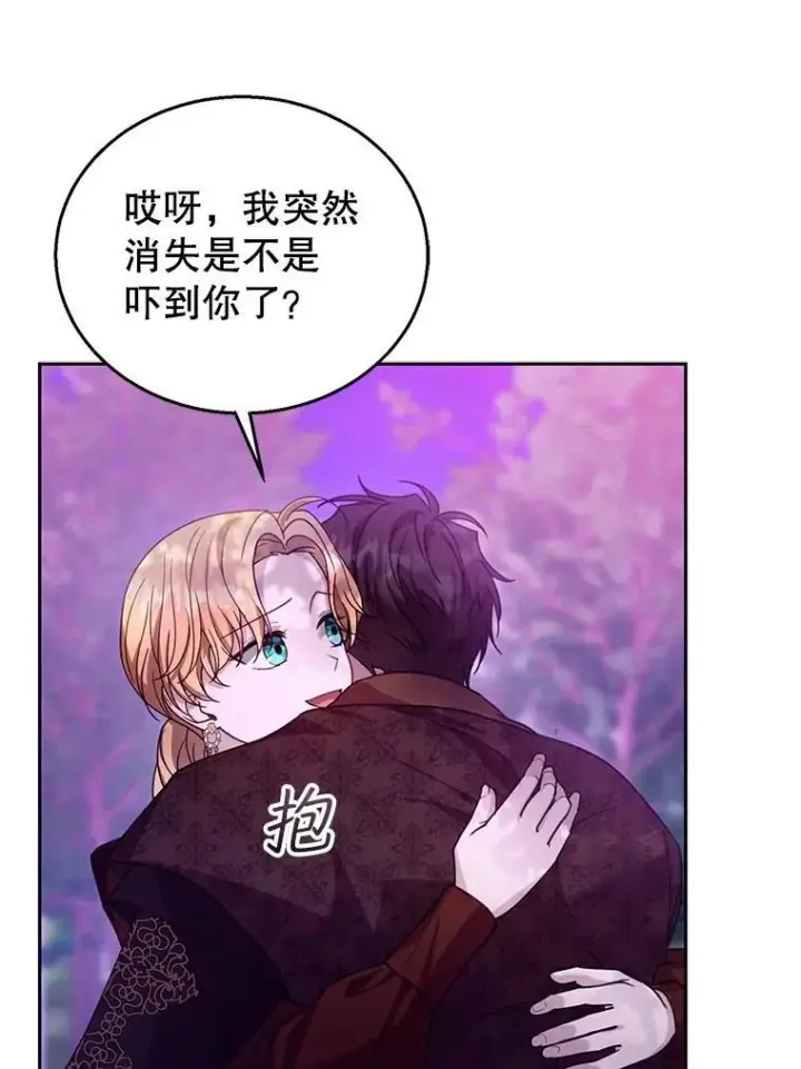 漫画《怀了恶棍的孩子》92.阴谋诡计第15张图