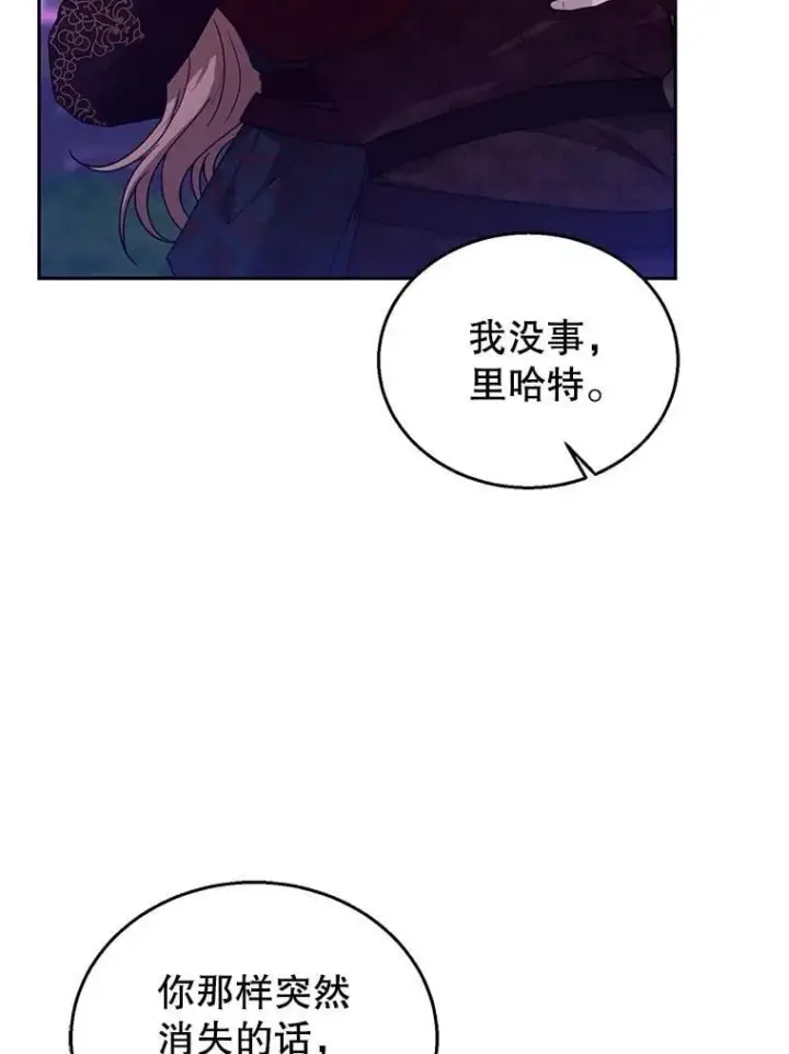 漫画《怀了恶棍的孩子》92.阴谋诡计第16张图