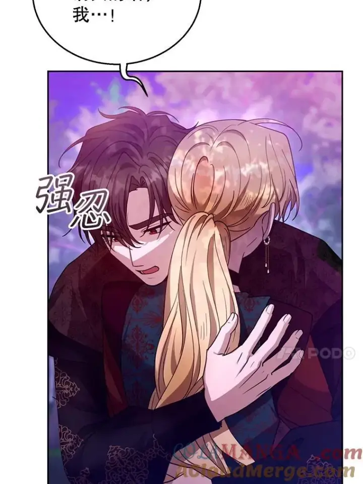 漫画《怀了恶棍的孩子》92.阴谋诡计第17张图