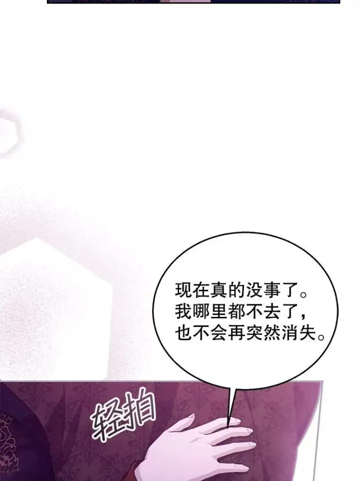 漫画《怀了恶棍的孩子》92.阴谋诡计第18张图