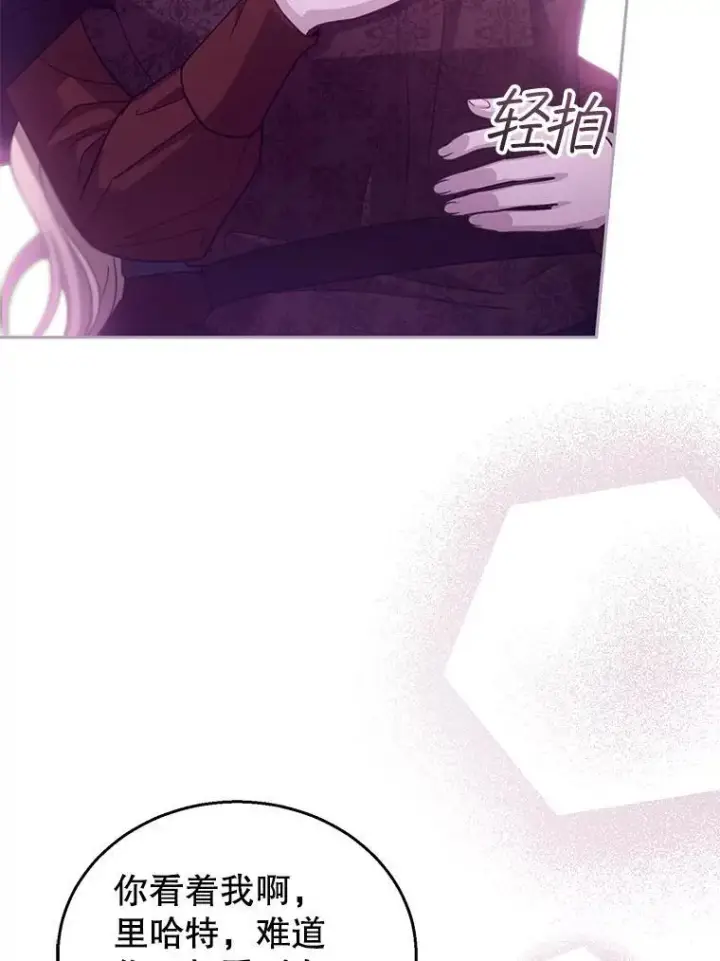 漫画《怀了恶棍的孩子》92.阴谋诡计第19张图