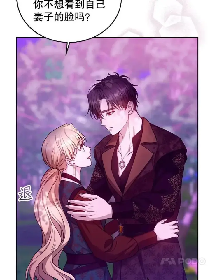 漫画《怀了恶棍的孩子》92.阴谋诡计第20张图