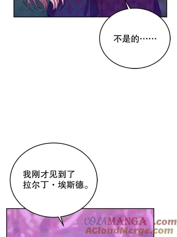 漫画《怀了恶棍的孩子》92.阴谋诡计第21张图