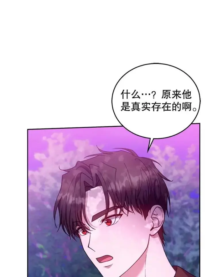 漫画《怀了恶棍的孩子》92.阴谋诡计第23张图