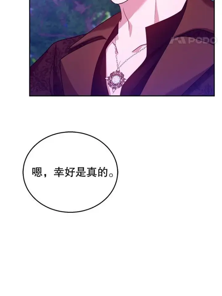漫画《怀了恶棍的孩子》92.阴谋诡计第24张图
