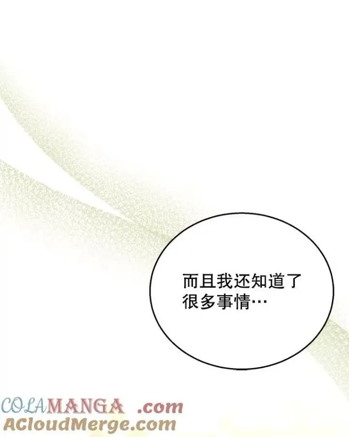 漫画《怀了恶棍的孩子》92.阴谋诡计第25张图