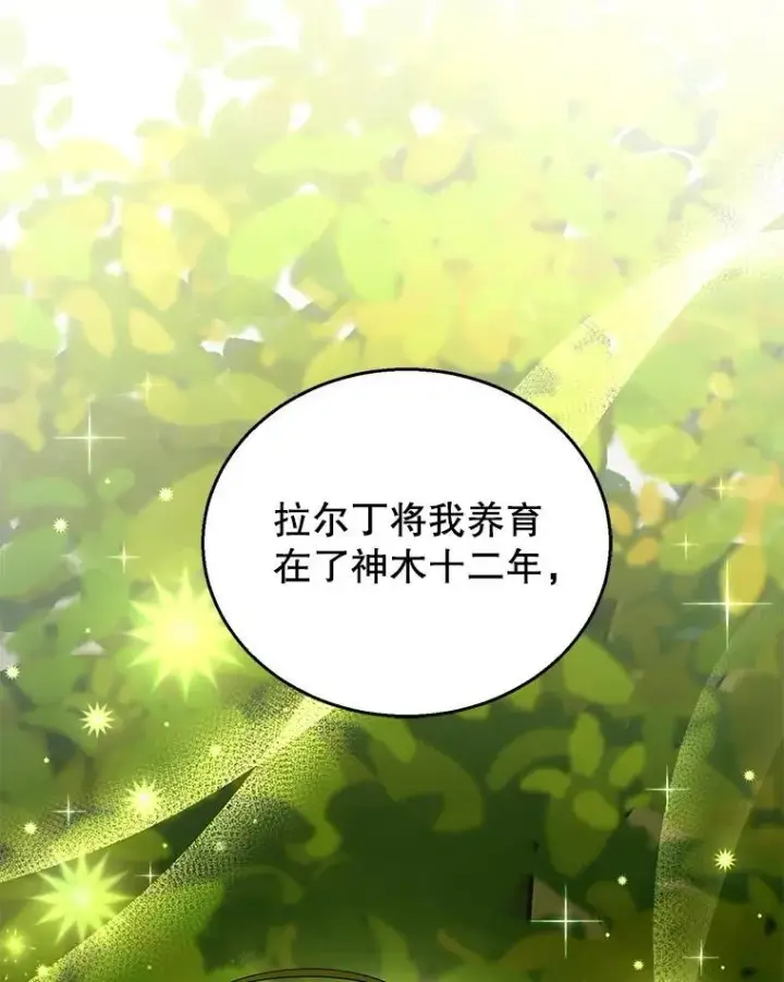 漫画《怀了恶棍的孩子》92.阴谋诡计第26张图