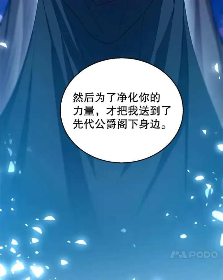 漫画《怀了恶棍的孩子》92.阴谋诡计第30张图