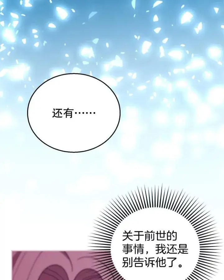 漫画《怀了恶棍的孩子》92.阴谋诡计第31张图