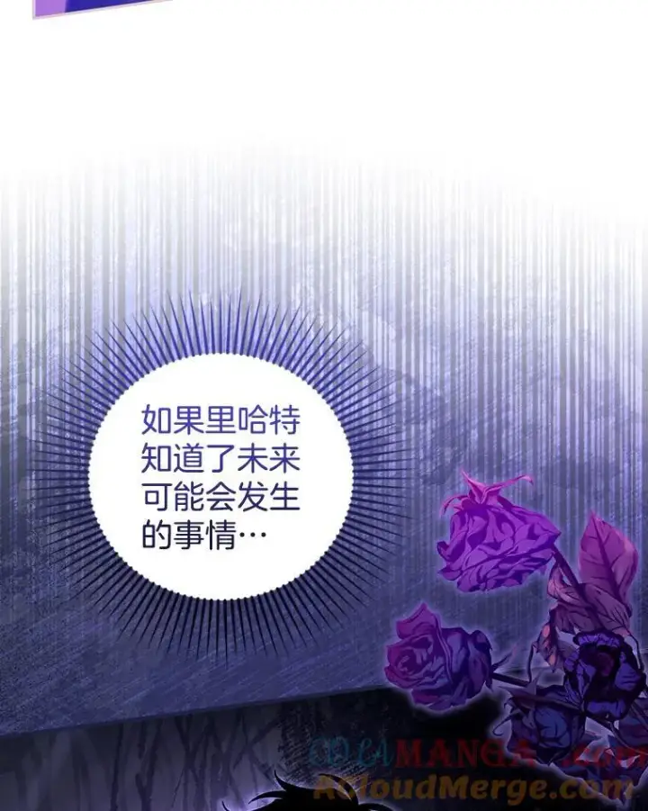 漫画《怀了恶棍的孩子》92.阴谋诡计第33张图