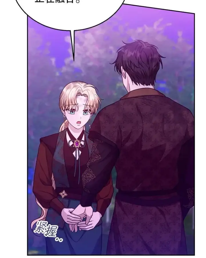 漫画《怀了恶棍的孩子》92.阴谋诡计第36张图