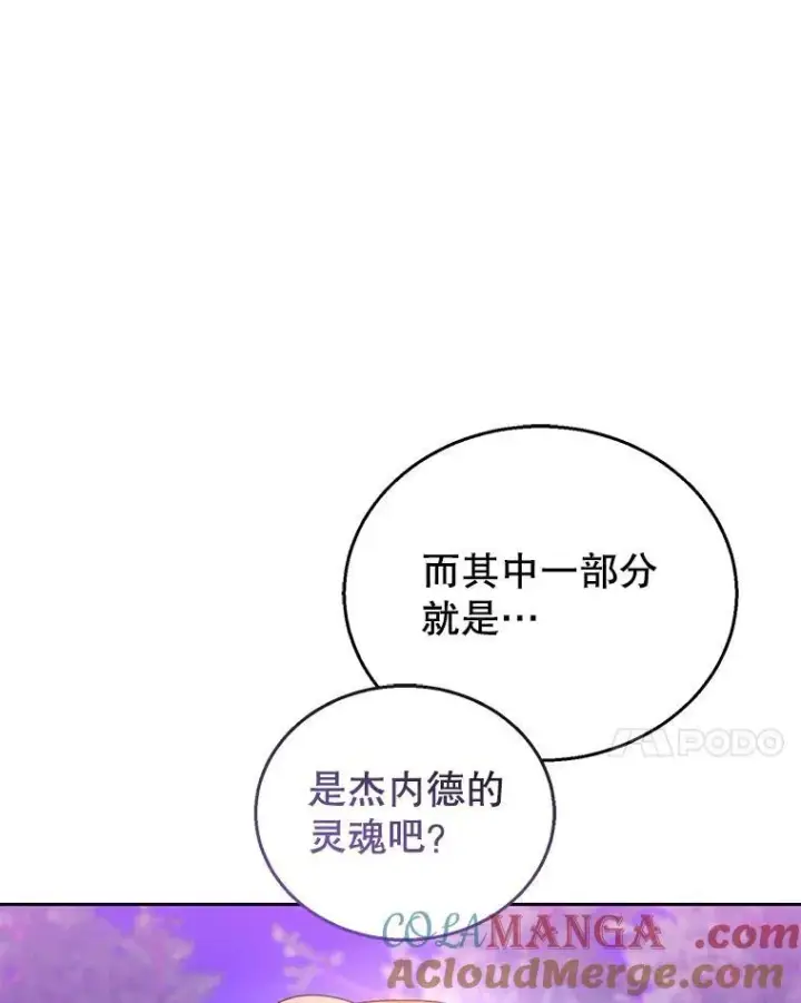 漫画《怀了恶棍的孩子》92.阴谋诡计第37张图