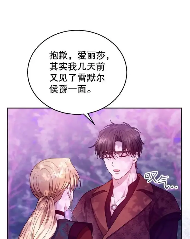 漫画《怀了恶棍的孩子》92.阴谋诡计第39张图