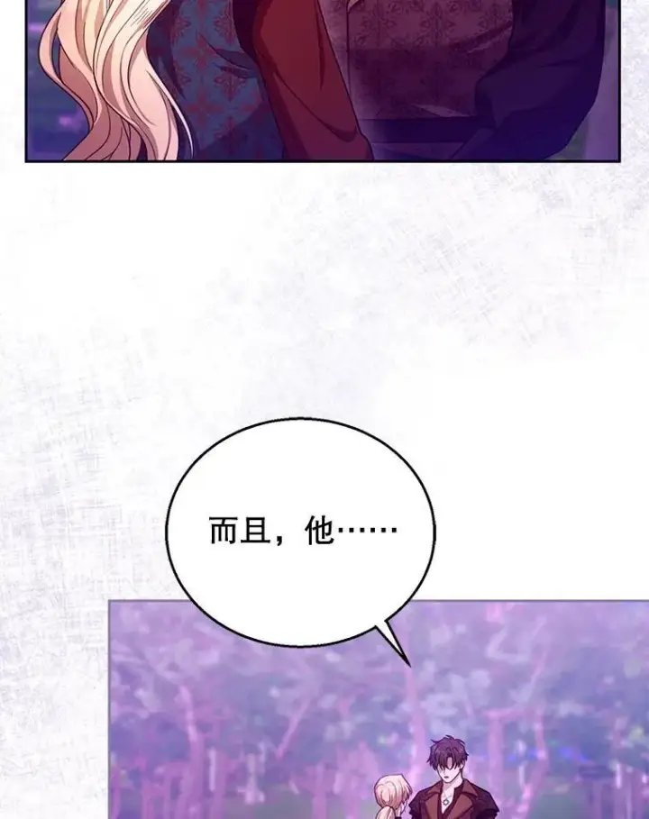 漫画《怀了恶棍的孩子》92.阴谋诡计第40张图
