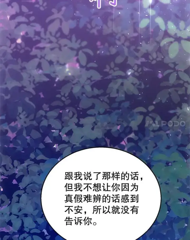 漫画《怀了恶棍的孩子》92.阴谋诡计第44张图