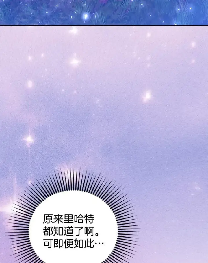 漫画《怀了恶棍的孩子》92.阴谋诡计第46张图