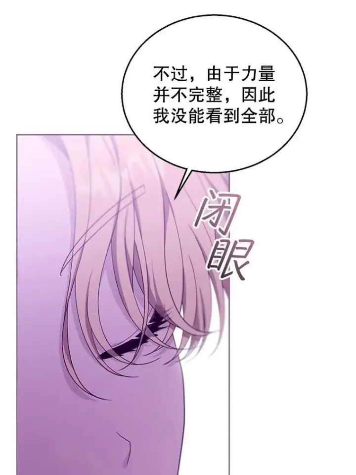 漫画《怀了恶棍的孩子》92.阴谋诡计第50张图