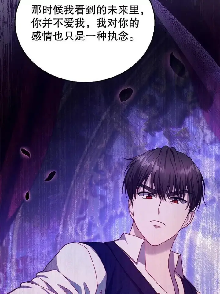 漫画《怀了恶棍的孩子》92.阴谋诡计第52张图