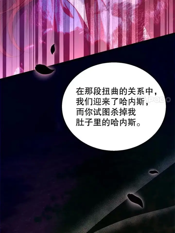 漫画《怀了恶棍的孩子》92.阴谋诡计第54张图
