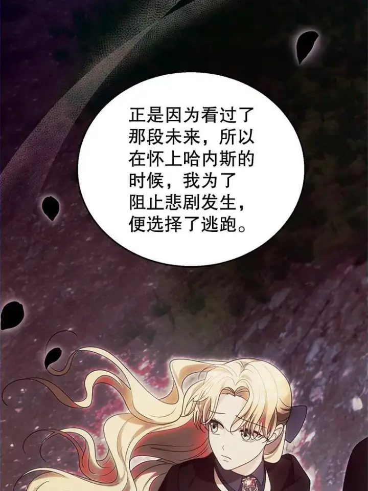 漫画《怀了恶棍的孩子》92.阴谋诡计第55张图