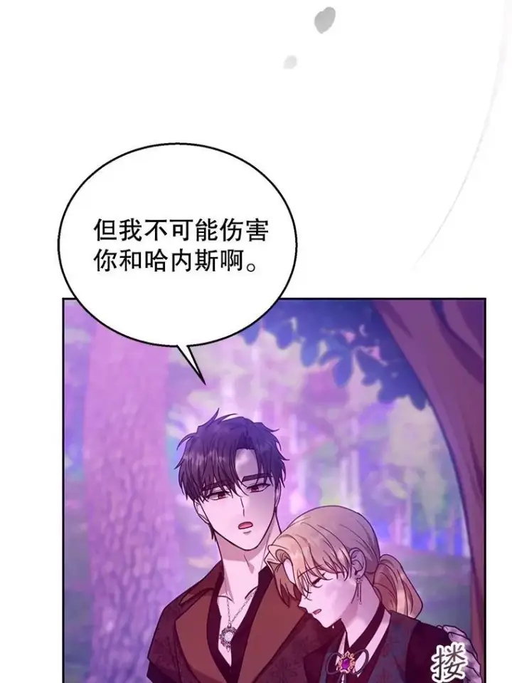 漫画《怀了恶棍的孩子》92.阴谋诡计第58张图