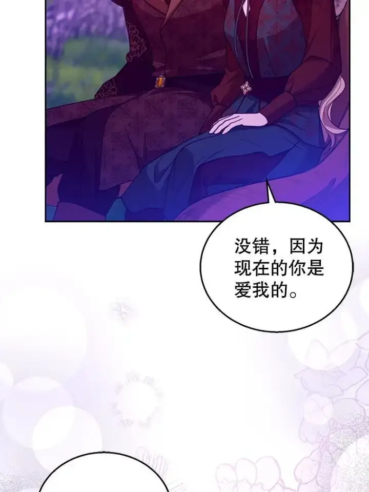 漫画《怀了恶棍的孩子》92.阴谋诡计第59张图