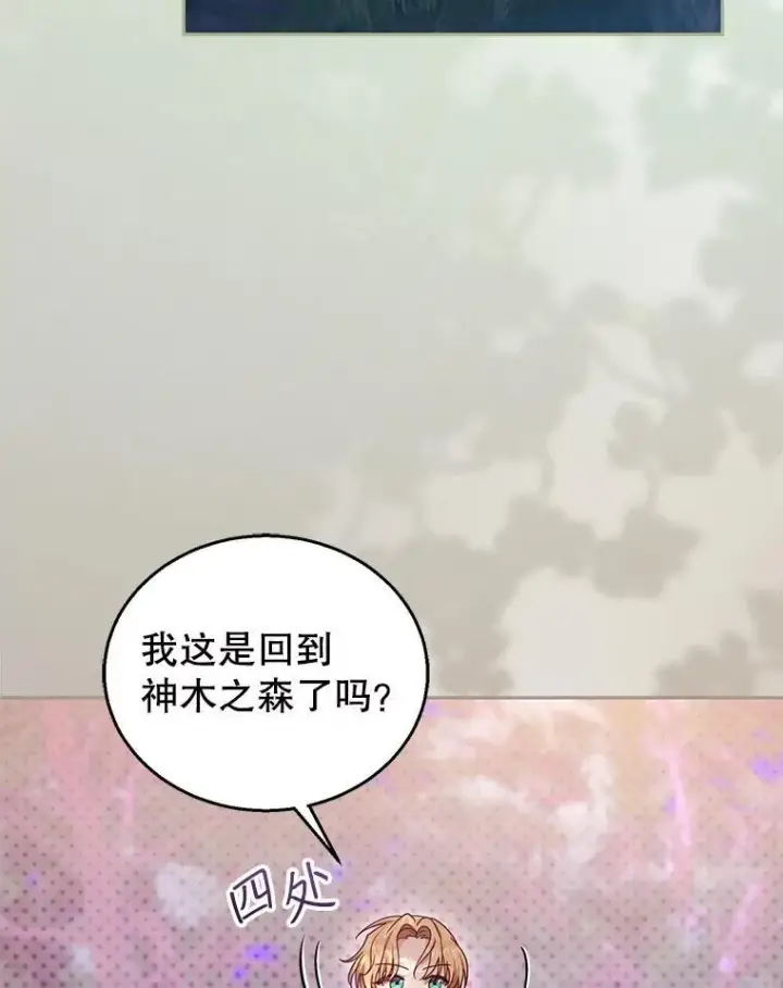 漫画《怀了恶棍的孩子》92.阴谋诡计第6张图
