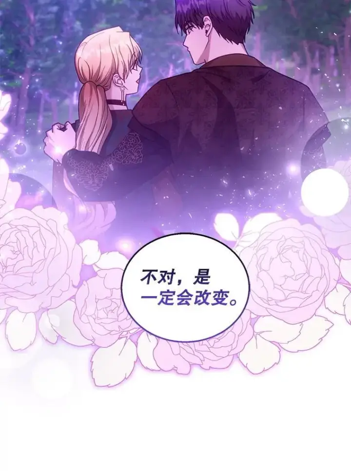 漫画《怀了恶棍的孩子》92.阴谋诡计第62张图