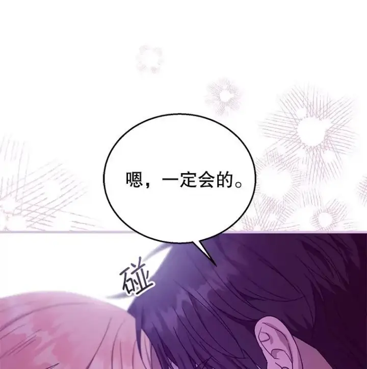 漫画《怀了恶棍的孩子》92.阴谋诡计第63张图