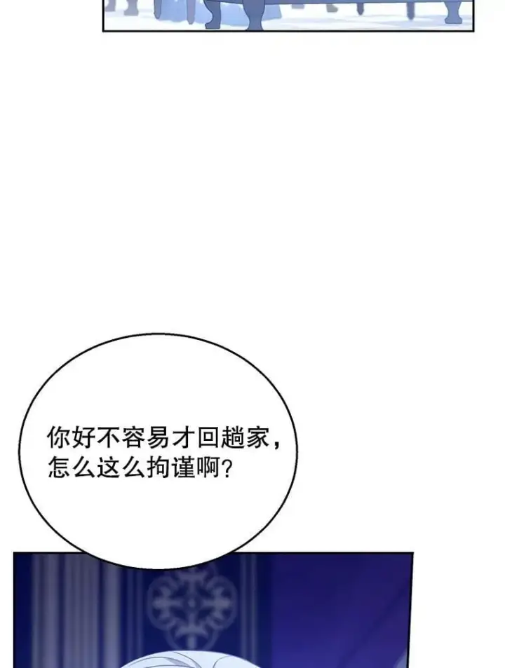 漫画《怀了恶棍的孩子》92.阴谋诡计第72张图
