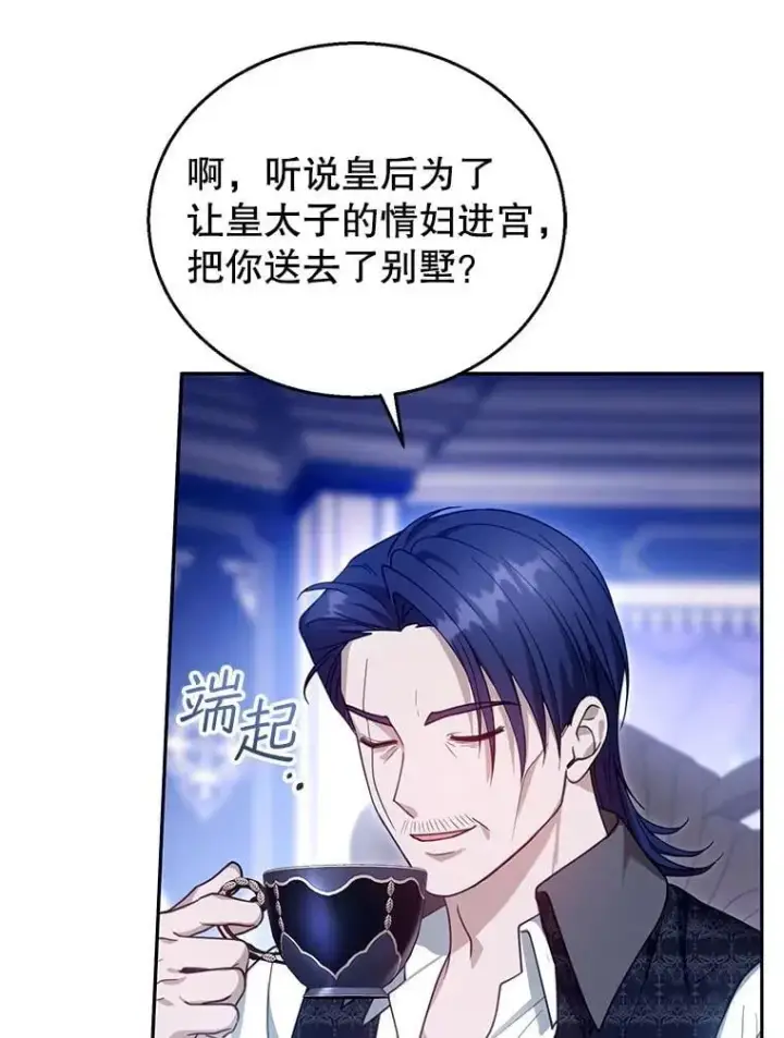 漫画《怀了恶棍的孩子》92.阴谋诡计第74张图