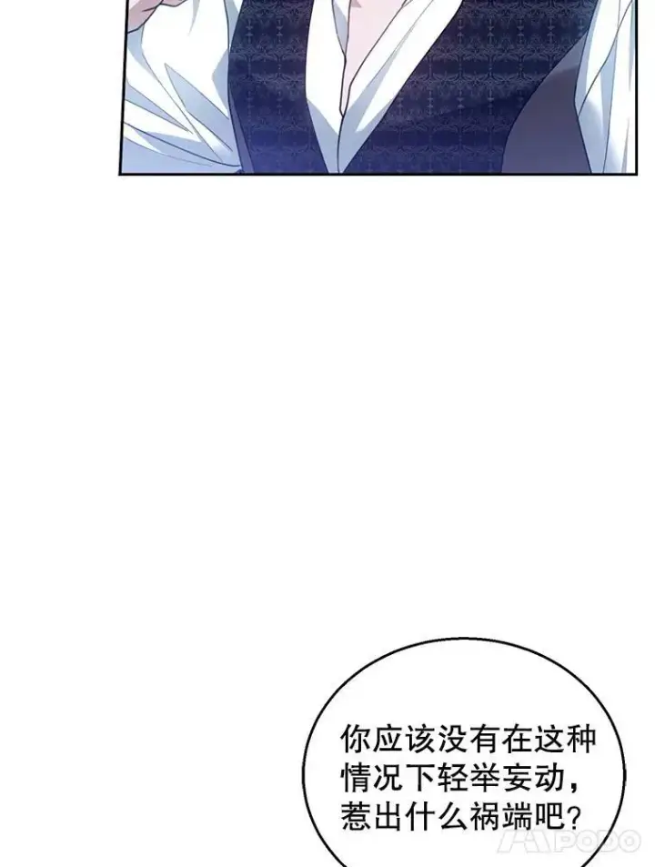 漫画《怀了恶棍的孩子》92.阴谋诡计第75张图
