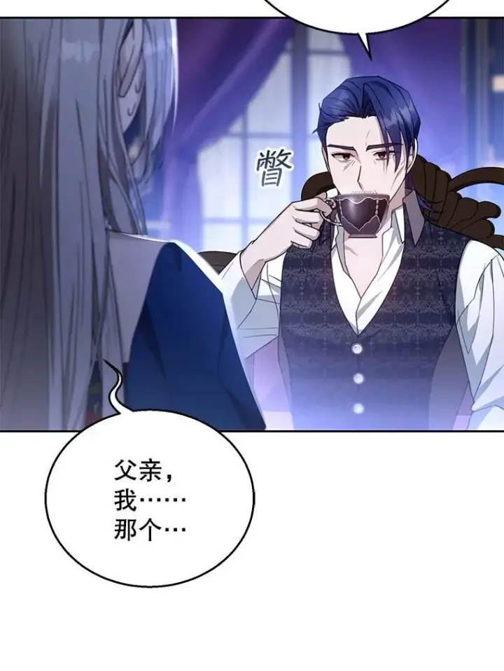 漫画《怀了恶棍的孩子》92.阴谋诡计第76张图