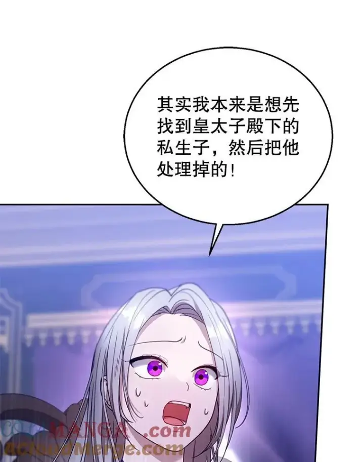 漫画《怀了恶棍的孩子》92.阴谋诡计第77张图