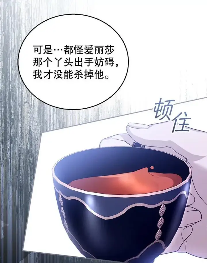 漫画《怀了恶棍的孩子》92.阴谋诡计第79张图