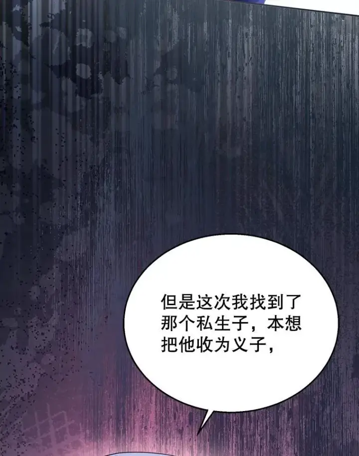 漫画《怀了恶棍的孩子》92.阴谋诡计第80张图