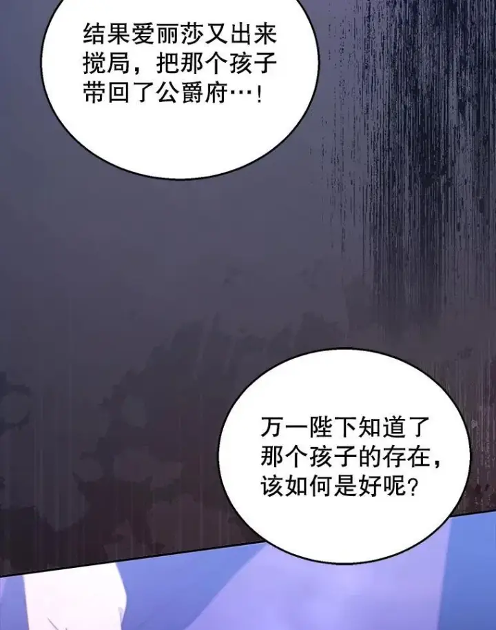 漫画《怀了恶棍的孩子》92.阴谋诡计第82张图