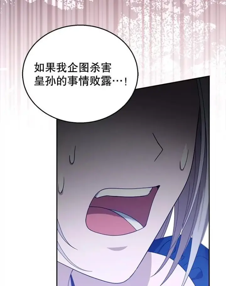 漫画《怀了恶棍的孩子》92.阴谋诡计第84张图