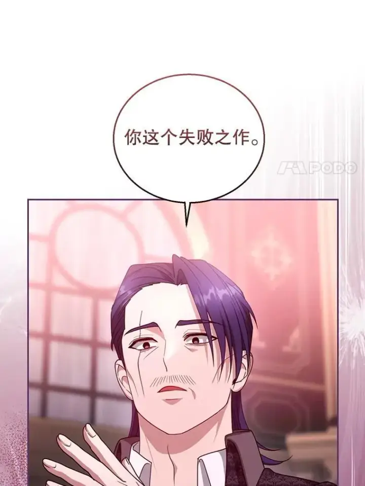 漫画《怀了恶棍的孩子》92.阴谋诡计第88张图