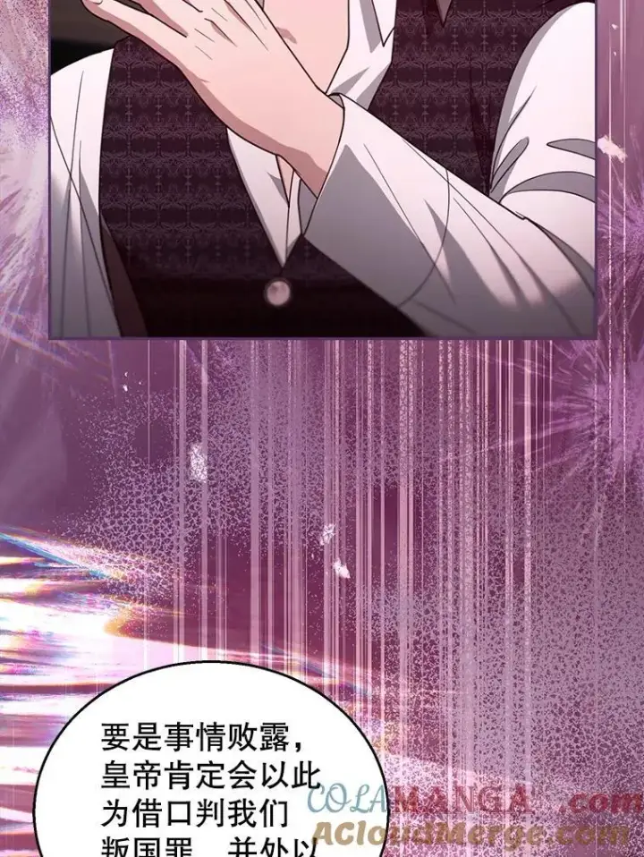 漫画《怀了恶棍的孩子》92.阴谋诡计第89张图