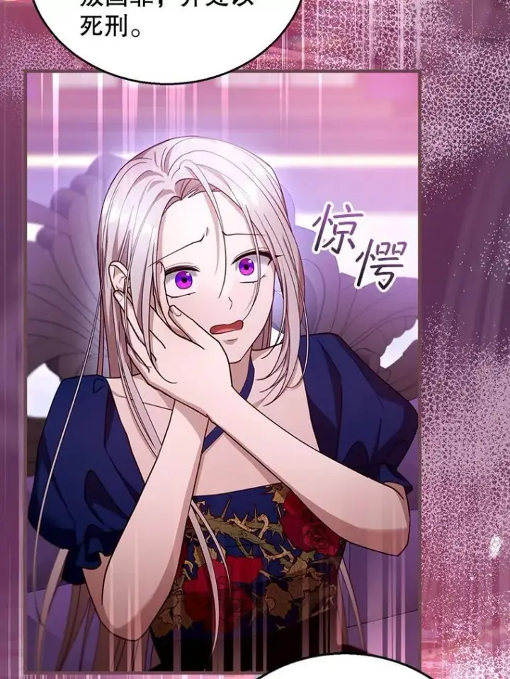 漫画《怀了恶棍的孩子》92.阴谋诡计第90张图