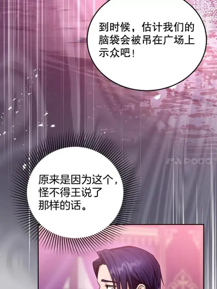 漫画《怀了恶棍的孩子》92.阴谋诡计第91张图